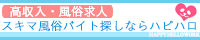 福岡 デリヘルの風俗求人