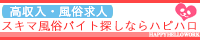 福岡　スキマ風俗バイト・風俗スキマバイト