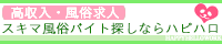 福岡の風俗求人・高収入アルバイト