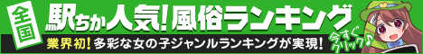 福岡のデリヘルを探すなら[駅ちか]