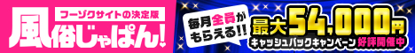 福岡の風俗遊びをサポート！風俗じゃぱん